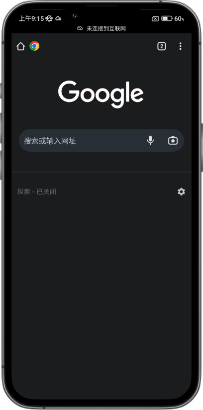 谷歌浏览器手机端浏览界面
