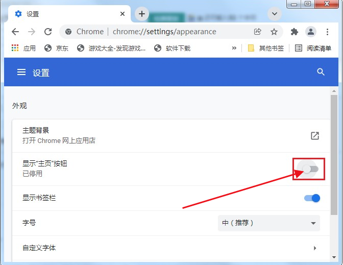 google浏览器左上角主页按钮不见了怎么办5