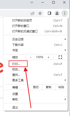 谷歌浏览器怎么打印整个网页4