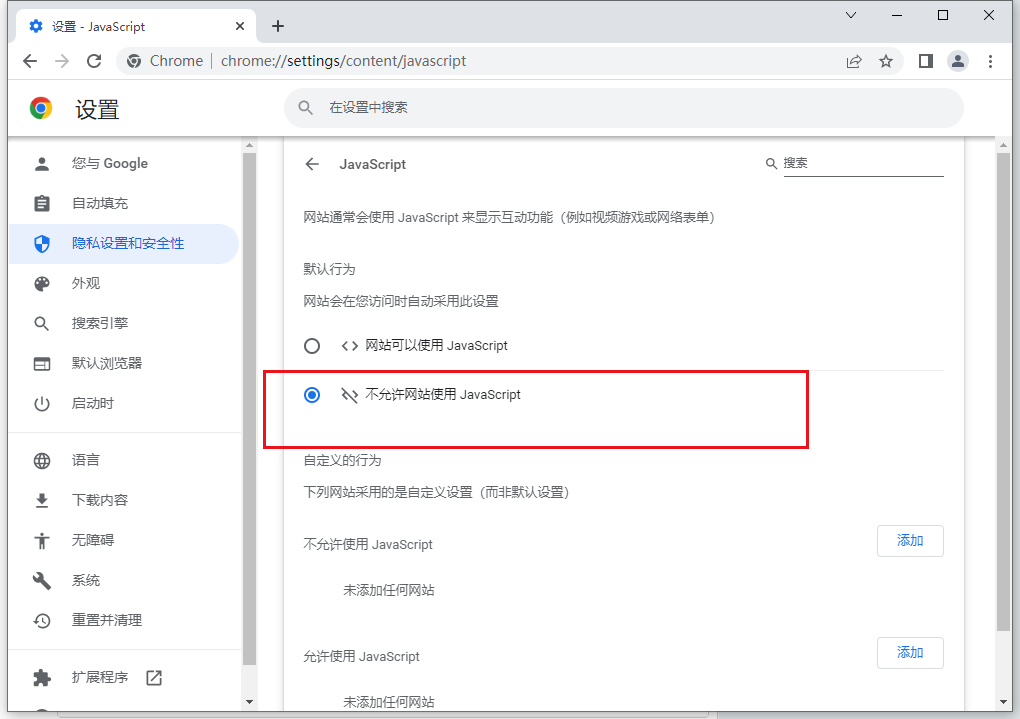 谷歌浏览器如何禁用javascript功能6