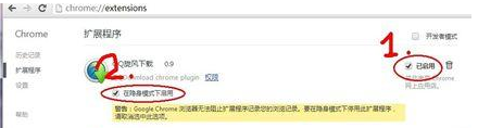 谷歌浏览器安装qq旋风插件包操作方法5