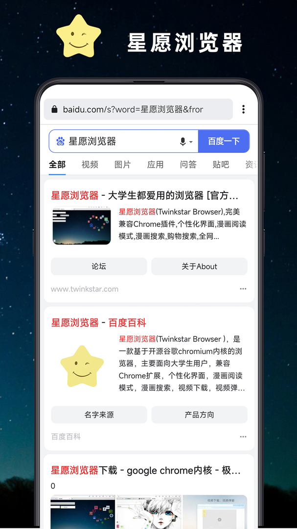 星愿浏览器手机版截图4