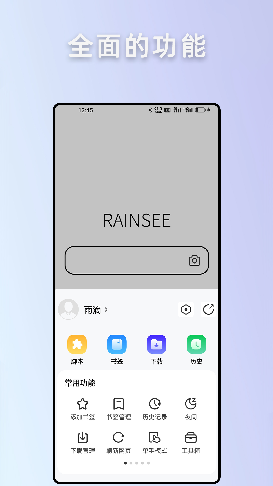 Rains浏览器最新版截图2