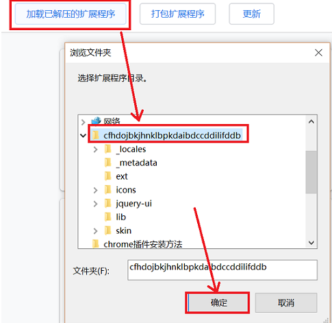 谷歌浏览器怎么安装扩展插件7