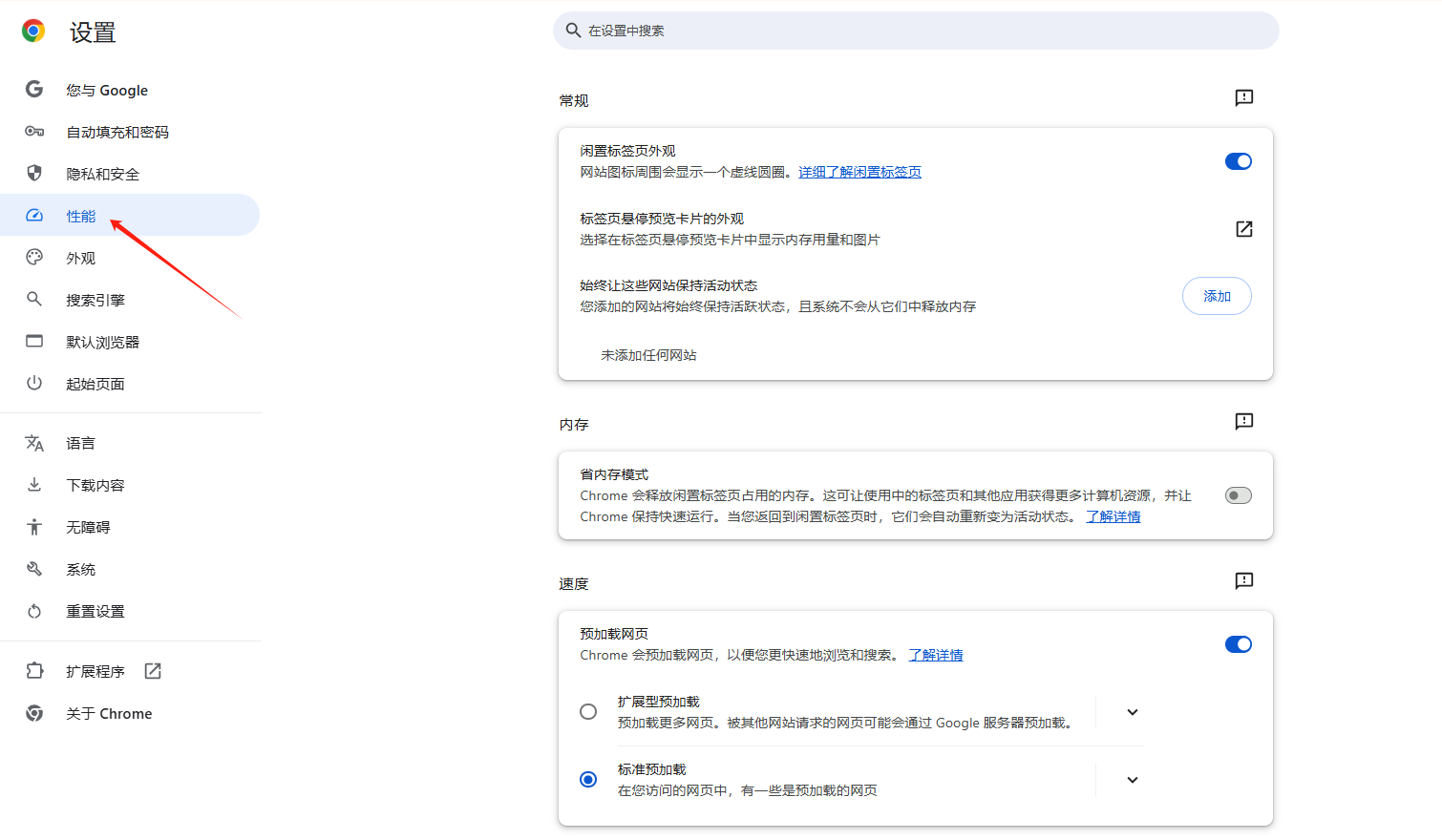 如何优化Chrome的内存使用3