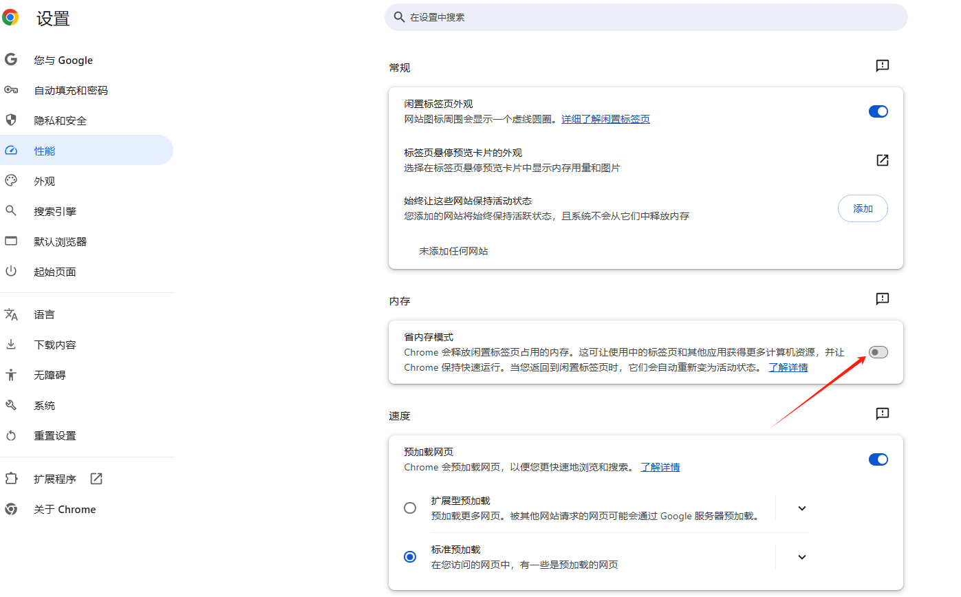 如何优化Chrome的内存使用4