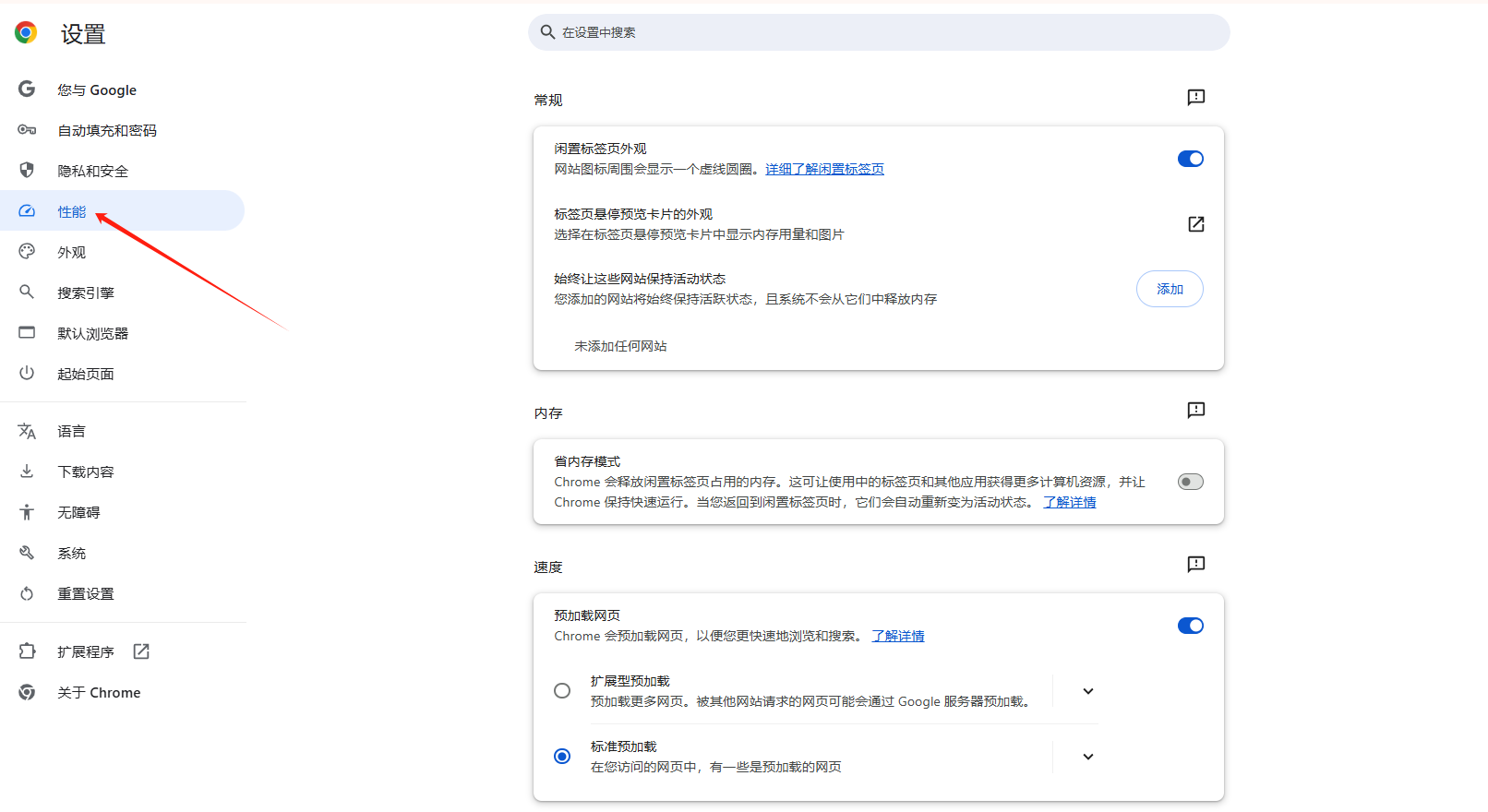 如何优化Chrome的内存使用6