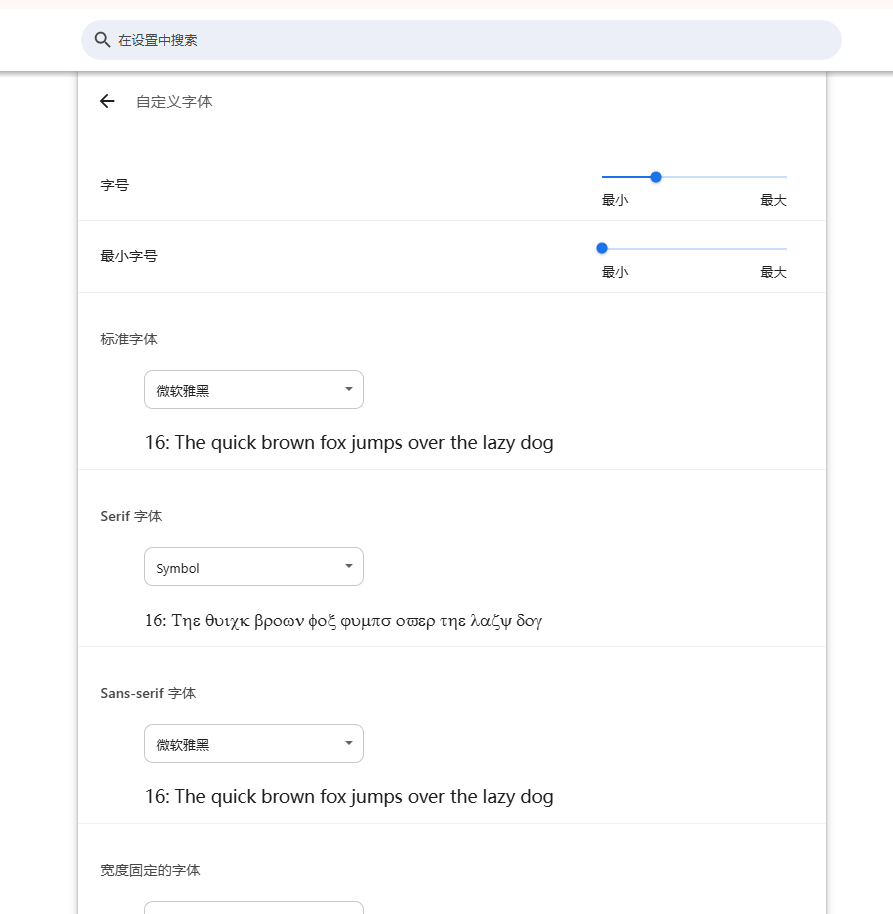 如何在Chrome中为特定网站设置个性化字体6