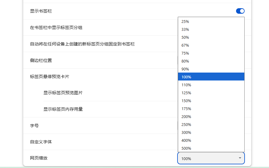 Chrome的页面缩放比设置方法4