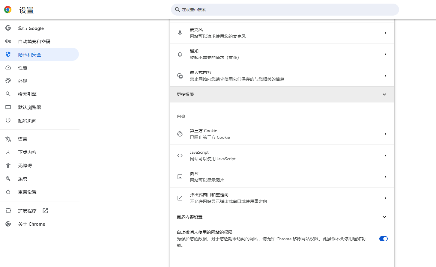 如何调整Chrome的声音输出设备3