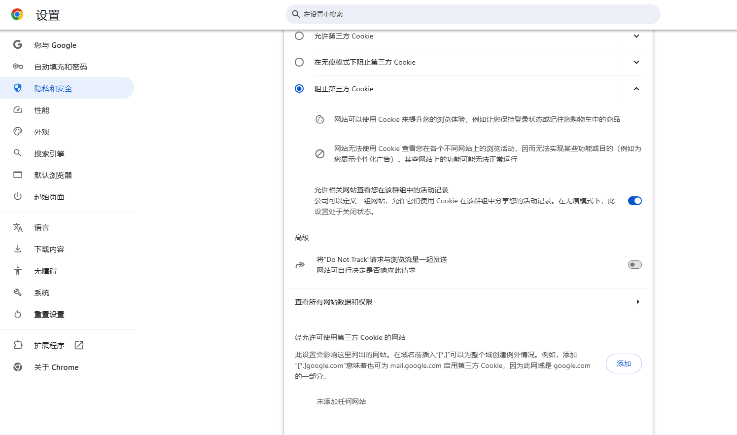 Chrome的隐私设置选择4