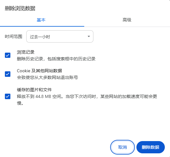 谷歌浏览器的隐私保护措施4