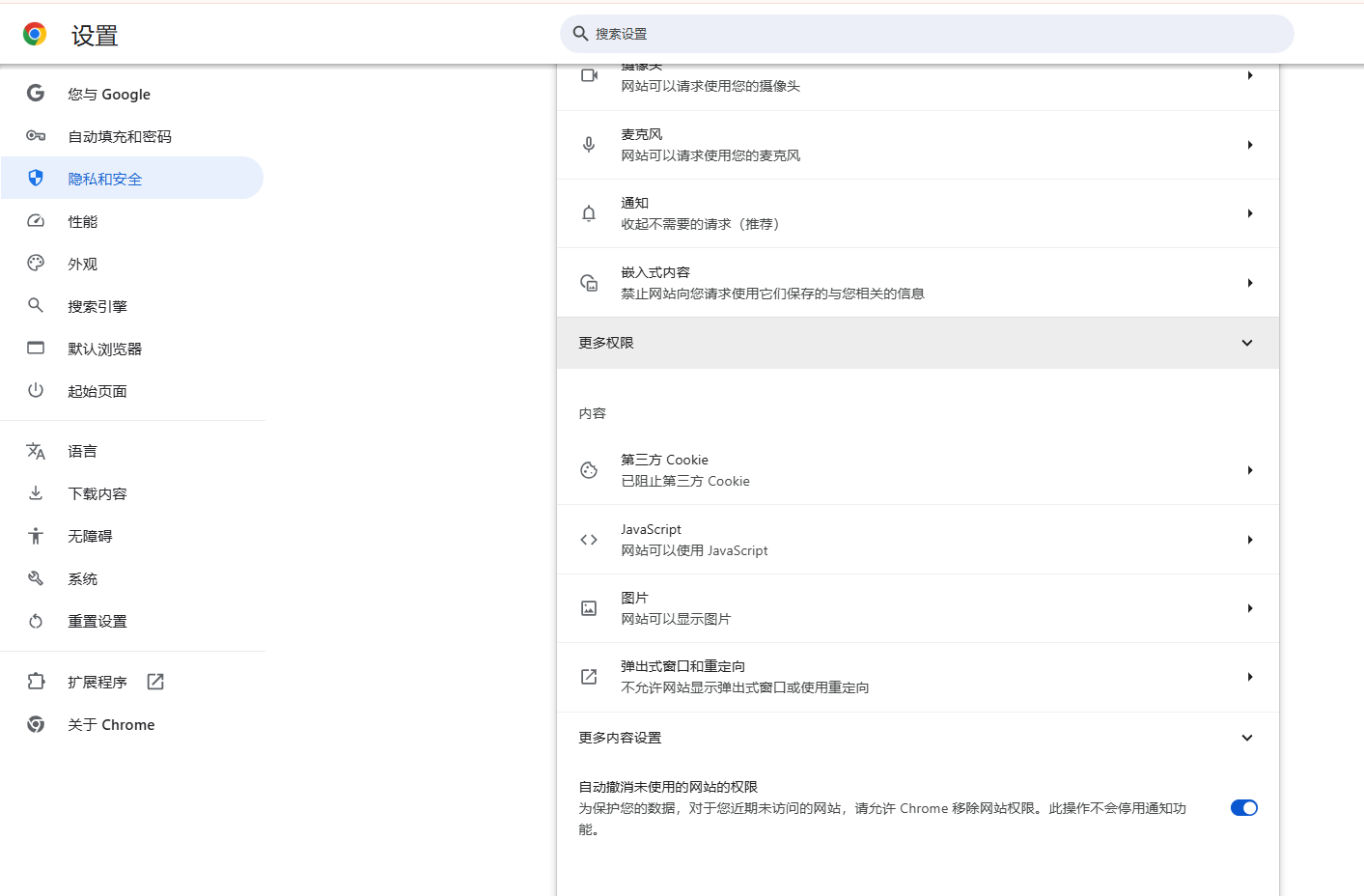 如何通过Chrome浏览器设置下载文件的文件类型过滤3