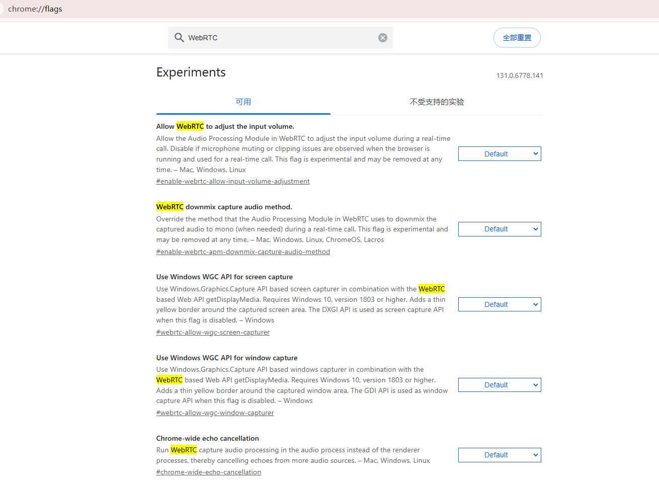 Chrome浏览器如何启用或禁用WebRTC功能5