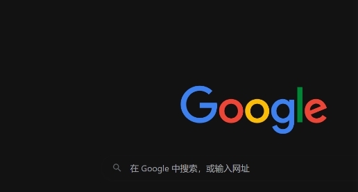 Chrome浏览器的用户界面自定义方法1