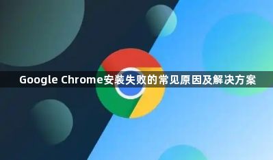Google浏览器下载包断点续传及下载速度提升技巧