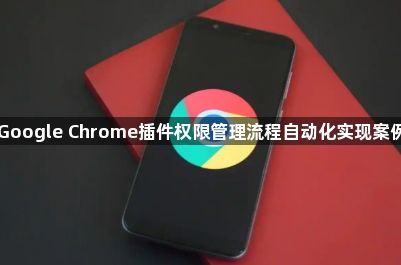 谷歌浏览器隐私模式的使用技巧