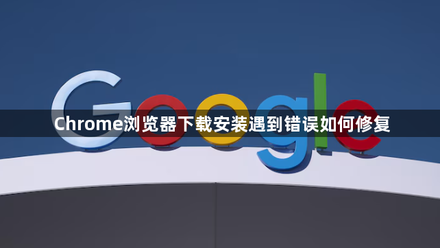 Google Chrome下载被浏览器阻止的解除方法