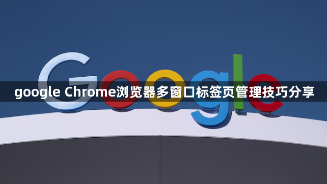 谷歌浏览器扩展插件选择有哪些技巧