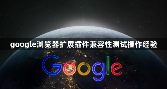 Chrome浏览器广告屏蔽技术应用前景展望