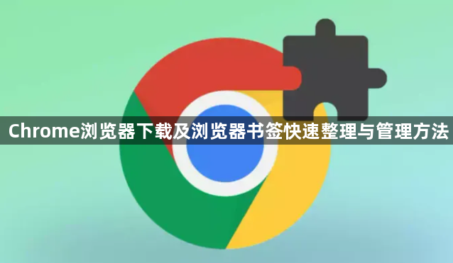 Google Chrome浏览器隐私设置全面教程