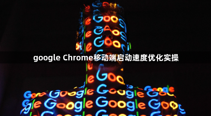 Chrome浏览器安装包下载速度优化及权限配置实操技巧