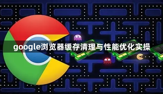 如何通过谷歌浏览器减少视频加载时的延迟问题