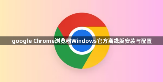 Google Chrome插件能否自动同步浏览数据
