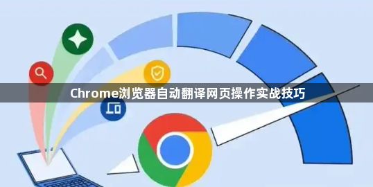 google浏览器插件如何提升网页加载速度