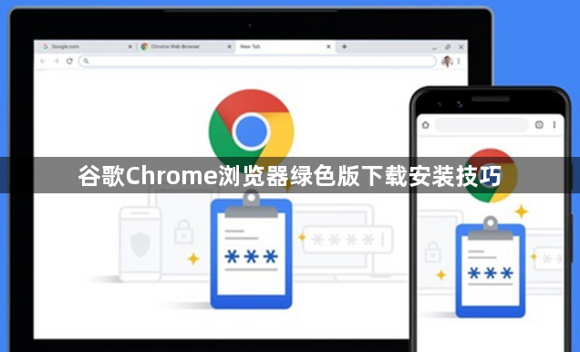 为什么Google Chrome通过设置优化网页资源加载顺序