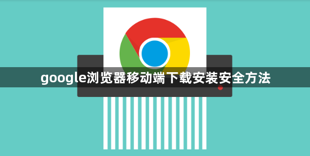 设置Google Chrome浏览器自动更新步骤分享