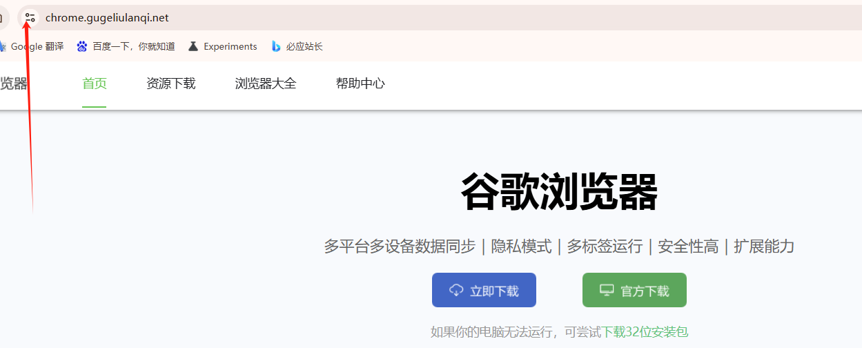 Chrome浏览器如何查看并修复网页中的安全性问题2