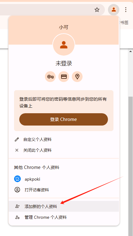 Chrome浏览器如何设置多用户帐户3