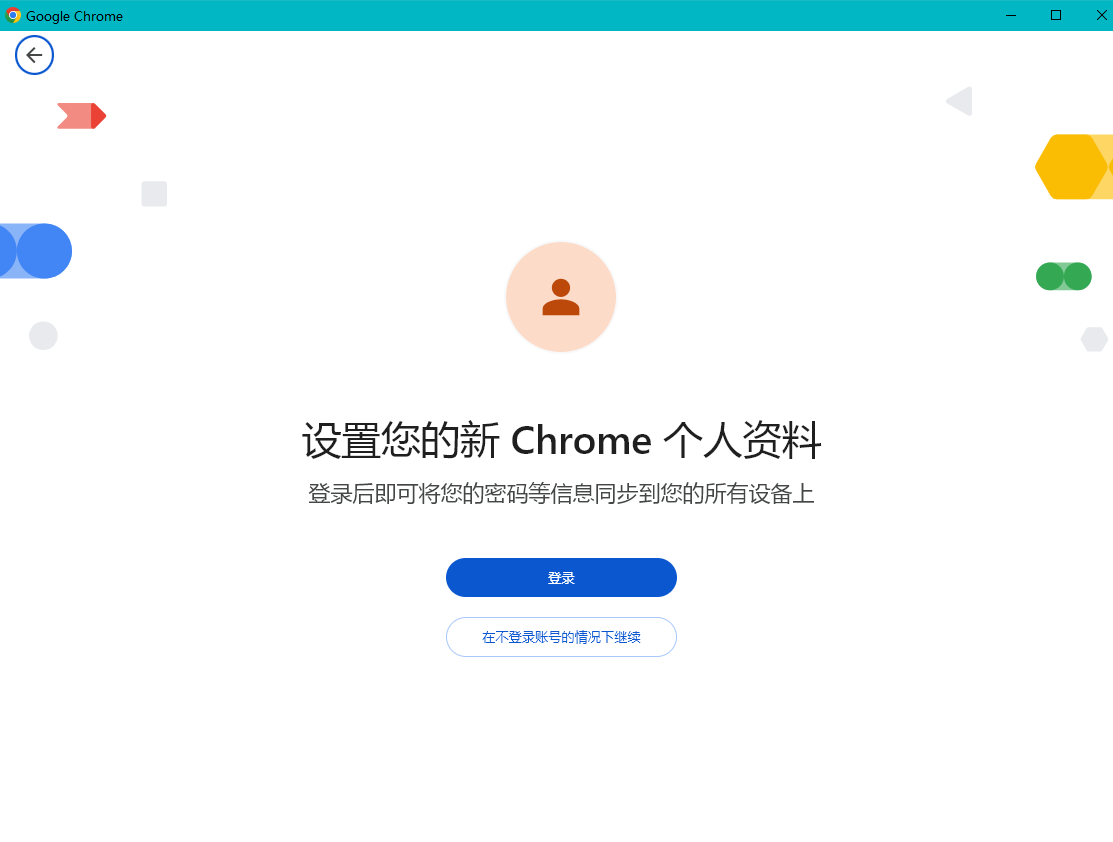 Chrome浏览器如何设置多用户帐户4