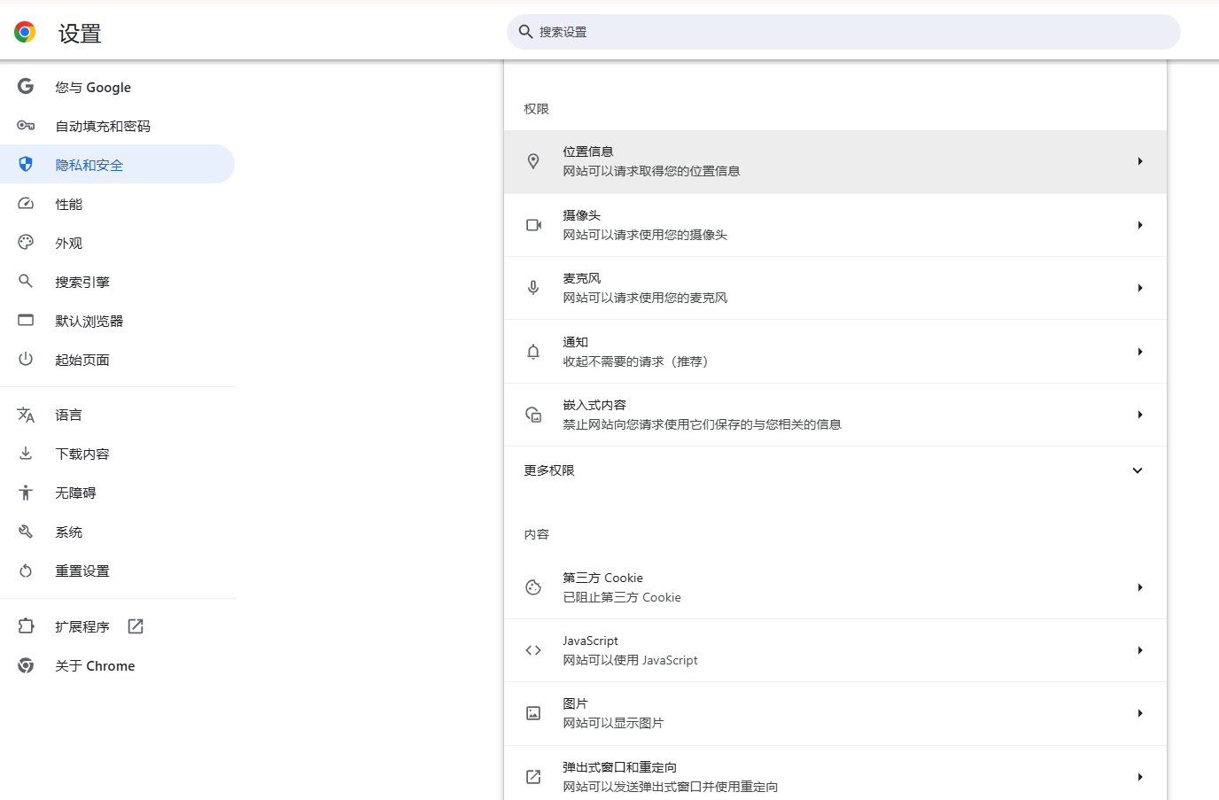 如何查看并调整Chrome浏览器的安全性设置5