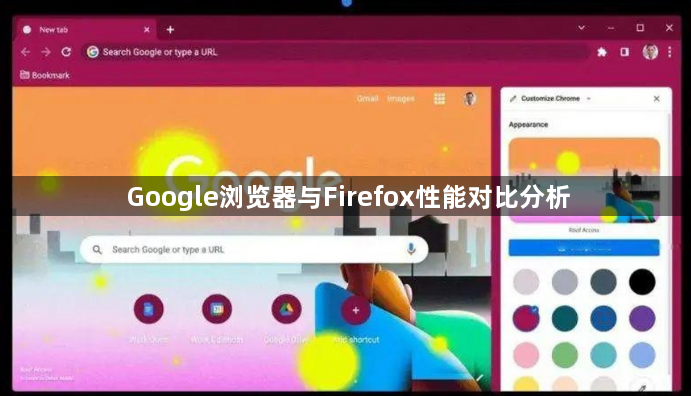 Google浏览器与Firefox性能对比分析