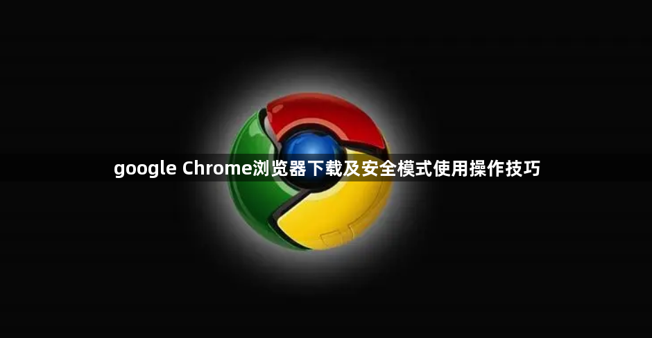 Chrome开发者工具隐藏功能深度教程