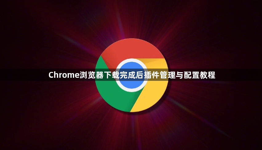谷歌浏览器崩溃怎么修复
