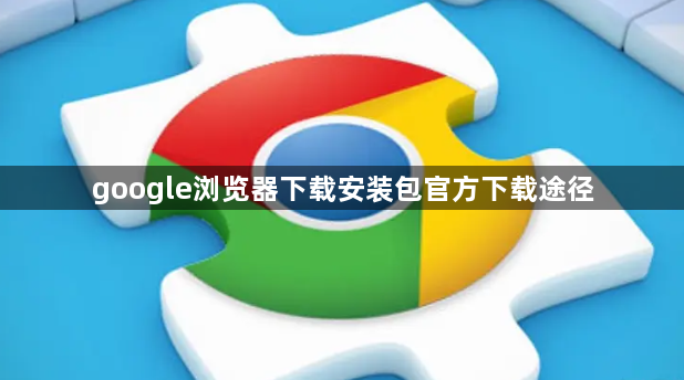 google浏览器左上角主页按钮不见了怎么办