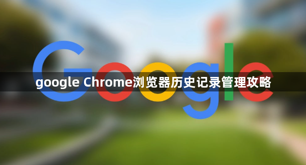 google浏览器下载时出现“文件损坏”如何修复