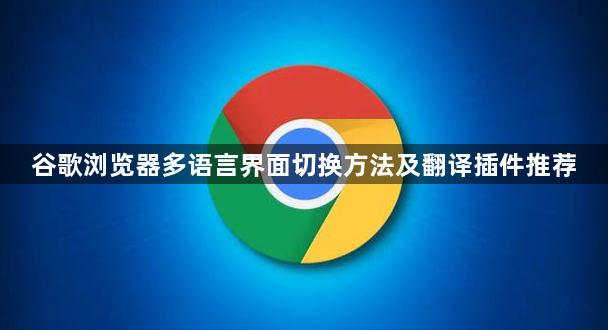 谷歌浏览器主页被360强制更改怎么办