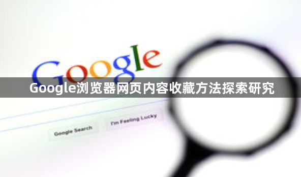 Google浏览器页面刷新时内容跳动怎么锁定滚动位置