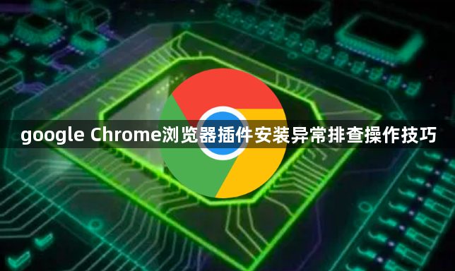 Chrome浏览器下载时如何防止下载任务被意外取消