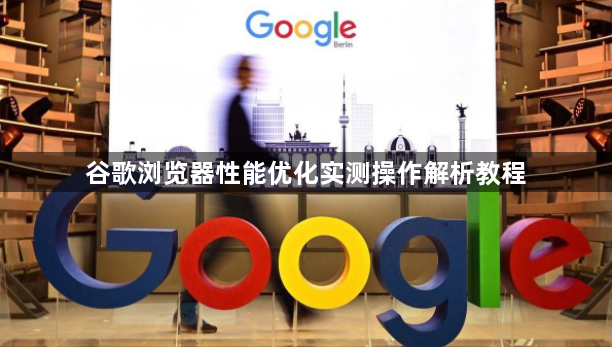 谷歌浏览器缓存占用过大清理方法详细教程