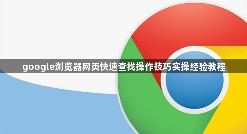 如何使用Google浏览器解决插件冲突