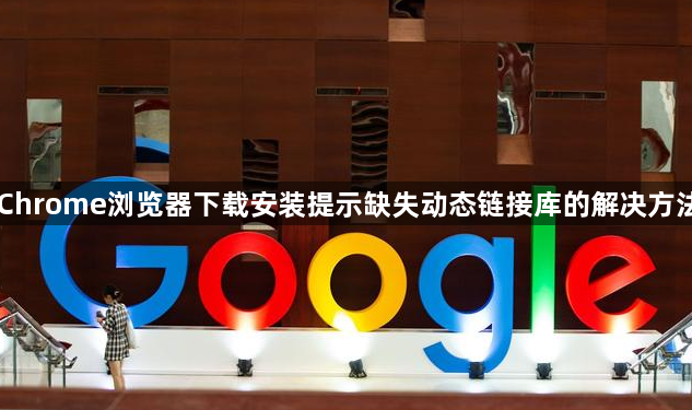 谷歌浏览器初学者安装操作步骤详解