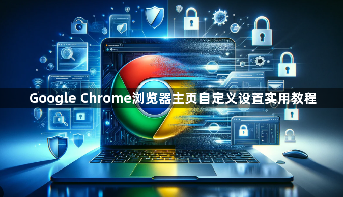 谷歌浏览器的社区支持与问题解答