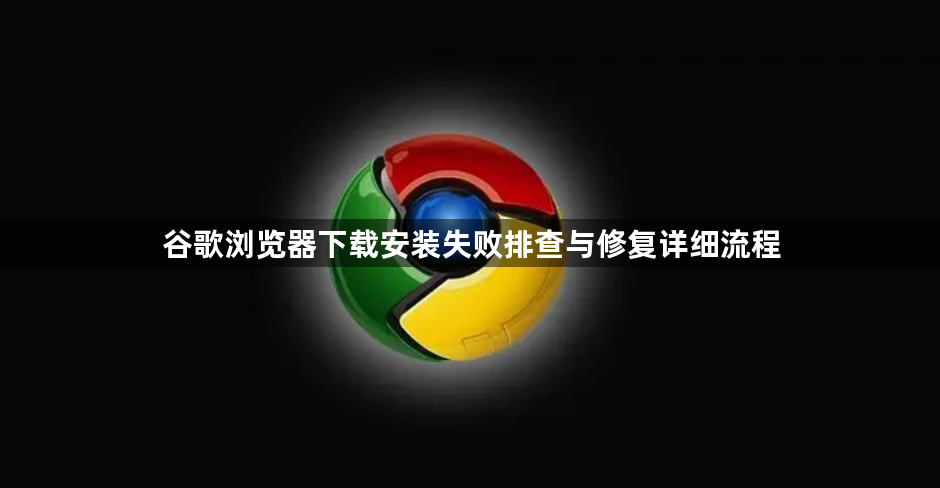 如何通过Google浏览器下载安装防病毒软件操作指南