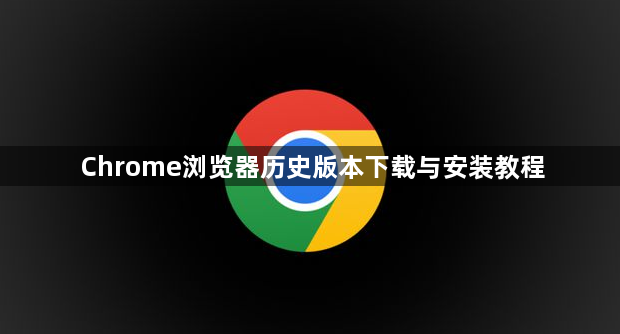 Chrome浏览器浏览器自动加载页面关闭操作教程