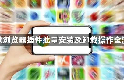 Chrome浏览器的多窗口操作技巧